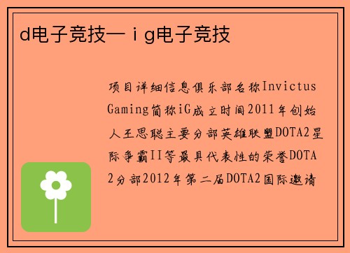 d电子竞技—ⅰg电子竞技