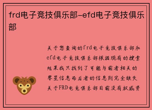 frd电子竞技俱乐部-efd电子竞技俱乐部