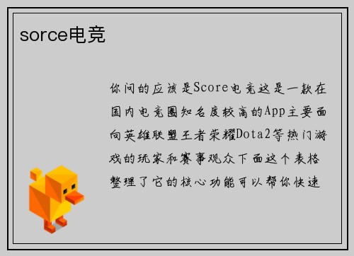 sorce电竞