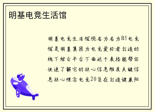 明基电竞生活馆